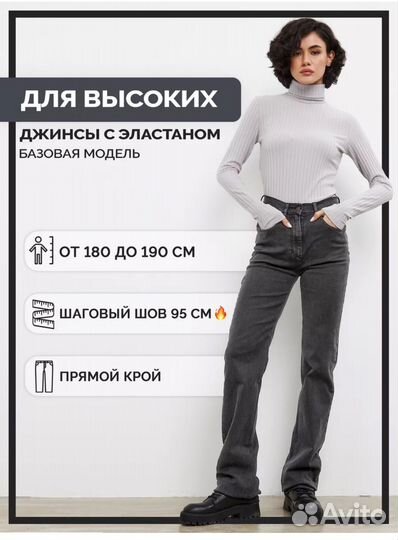 Джинсы Every Person 46 / на очень высокий рост