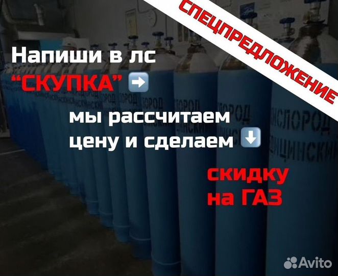 Кислородные баллоны. Покупаем