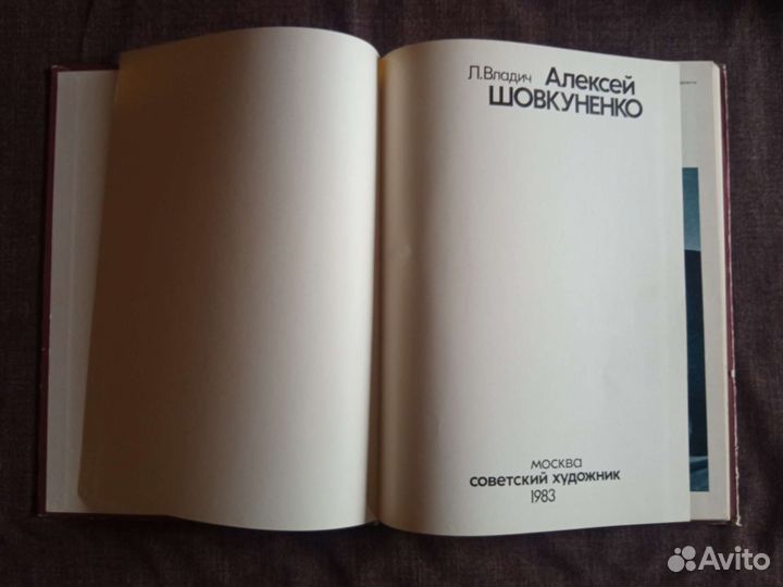 Владич. Алексей Шовкуненко. 1983 г