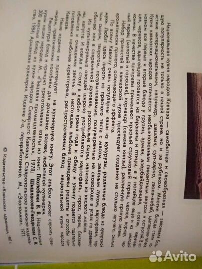 Журнал-пособие кухня народов кавказа