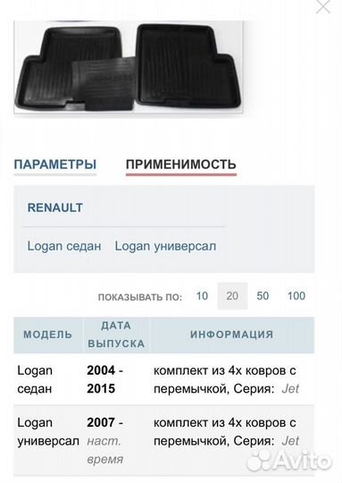 Ковры для Renault Logan