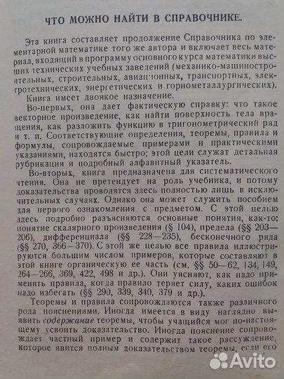 Справочник по высшей математике