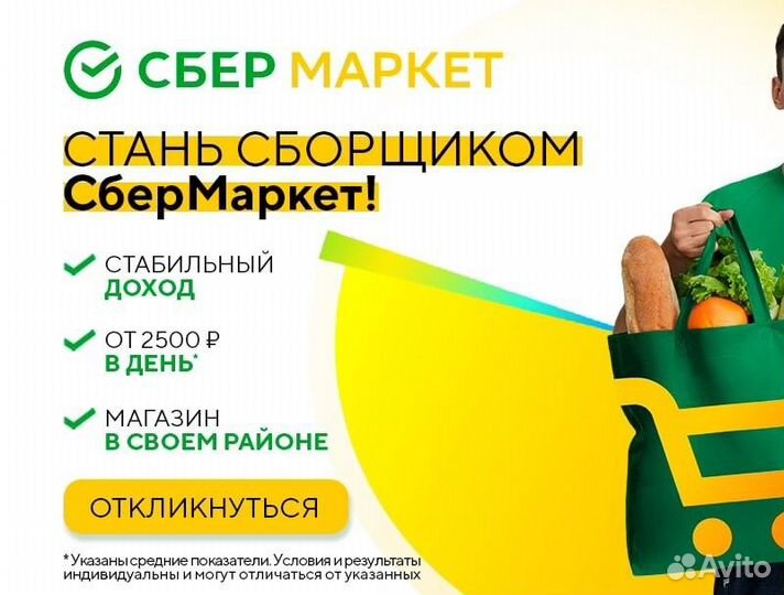 Сборщик заказов