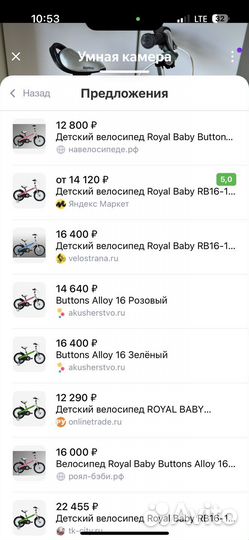 Детский велосипед Buttons Alloy