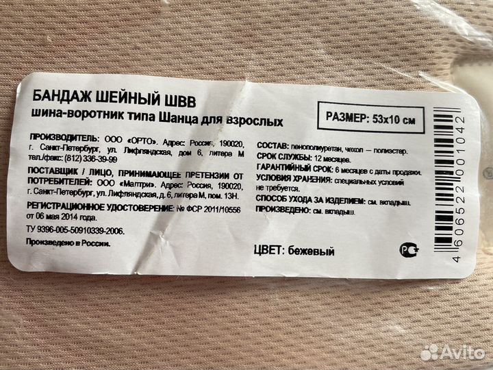 Бандаж шейный Orto