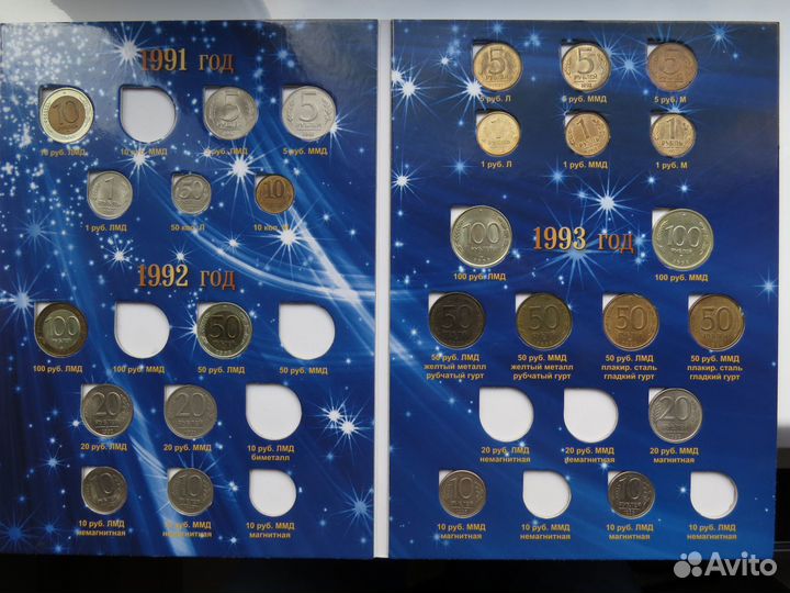 Монеты регулярного выпуска 1991-93 гг. 27 шт из 36