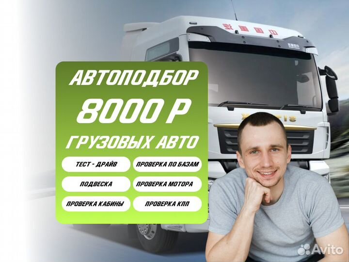 Автоподбор грузовиков, спецтехники, самосвалов