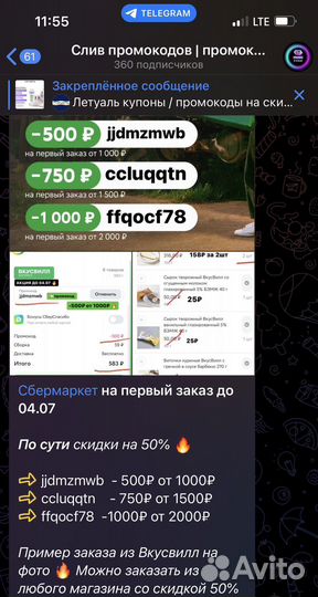 Промокоды на сбермаркет 650/1500 900/2000 июль