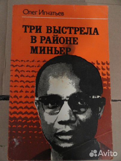 Олег Игнатьев: Три выстрела в районе Миньер