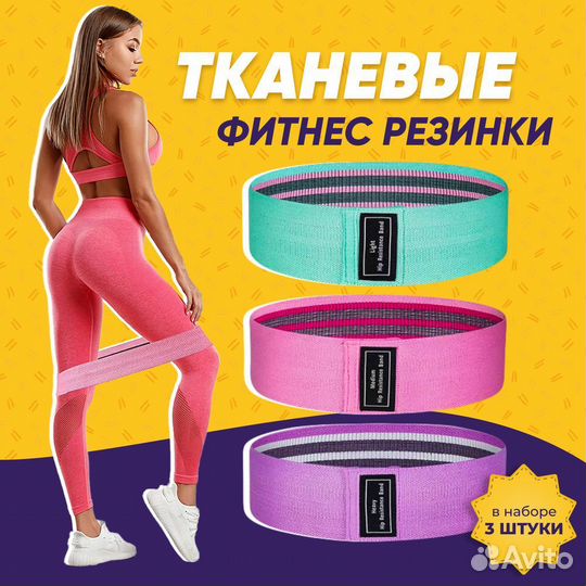 Фитнес резинки