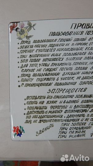Табличка Правила эксплуатации газовой плиты эмаль