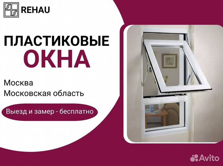 Пластиковые окна за 7 дней