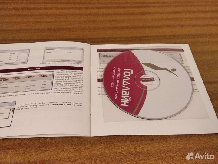 Электронный дневник снижения веса с руководством