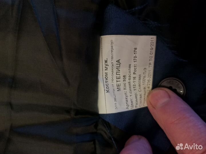 Спец одежда зимняя