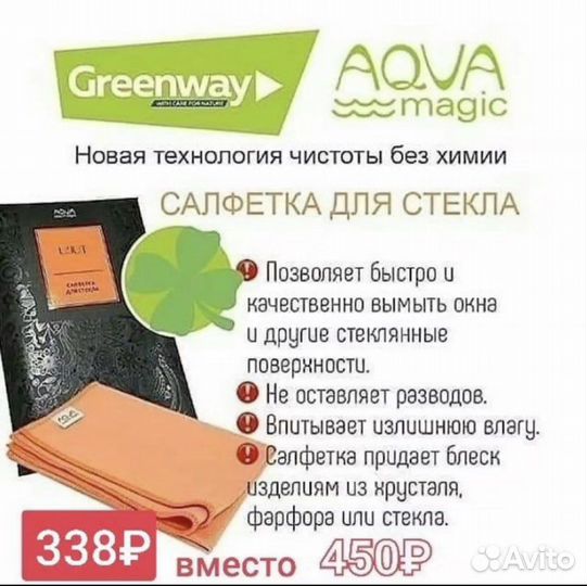 Салфетка для стекла гринвей