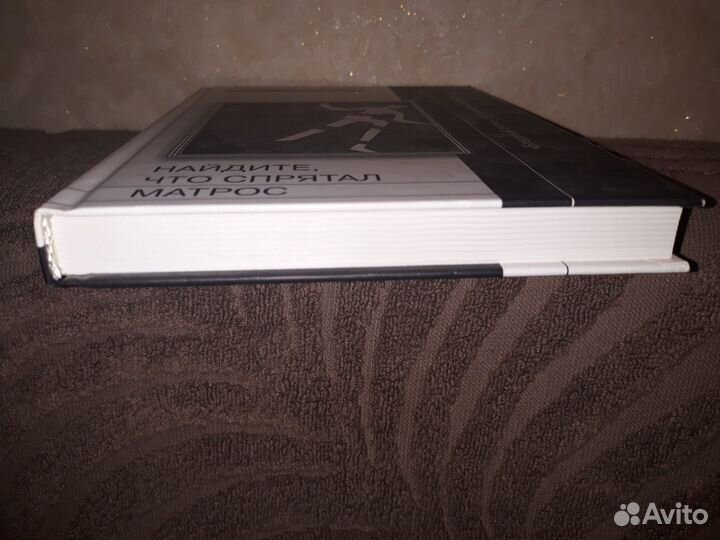 Мейер Присцилла. Найдите, что спрятал матрос