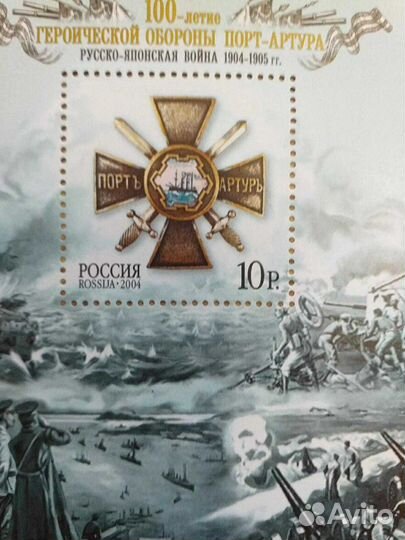 Почтовый блок * Порт Артур *