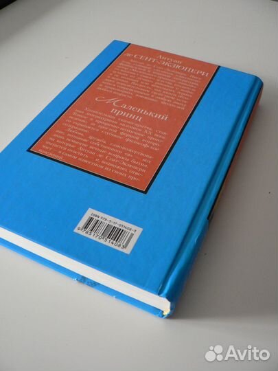 Книга Маленький принц Экзюпери