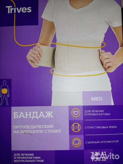 Бандаж ортопедический