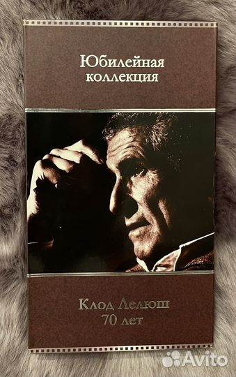 Юбилейная коллекция DVD к 70 летию Клода Лелюша