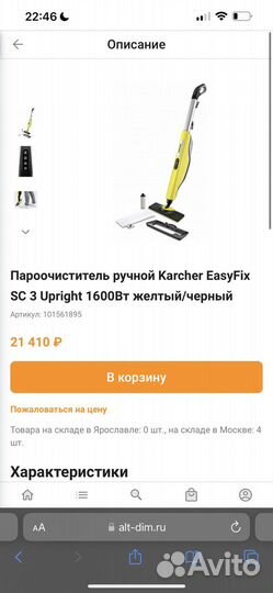 Паровая швабра karcher SC 3 Upright