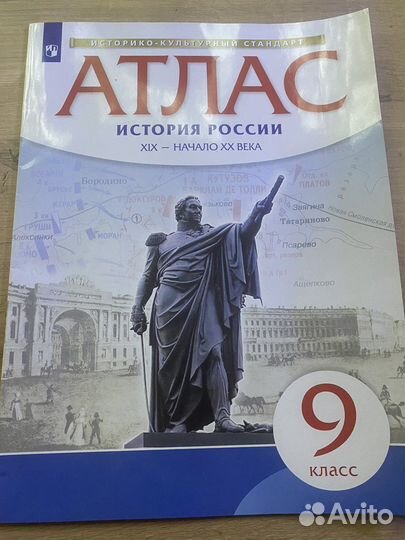 Атлас по истории россии 9класс