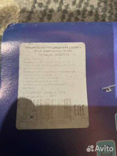 Футбольные шарфы