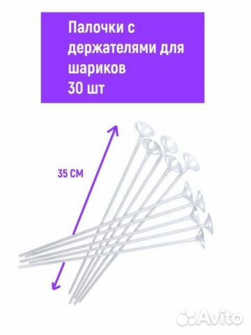 Трубочки для воздушных шаров с насадкой. белые