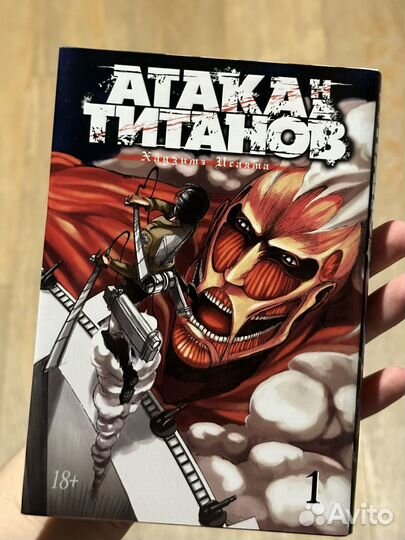 Манга атака титанов 1 том