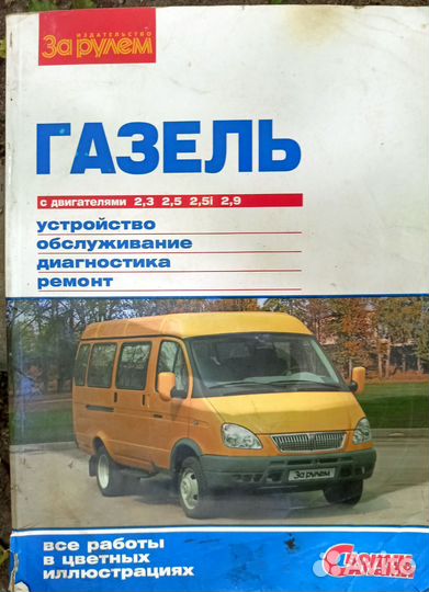 Инструкция по эксплуатации ГАЗель