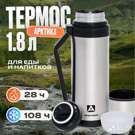 Термос Арктика 1,8 л Новый