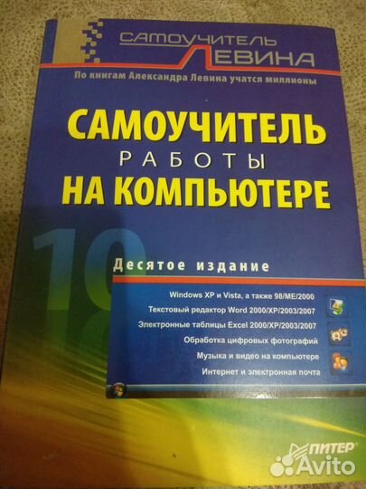 Самоучитель работы на компьютере