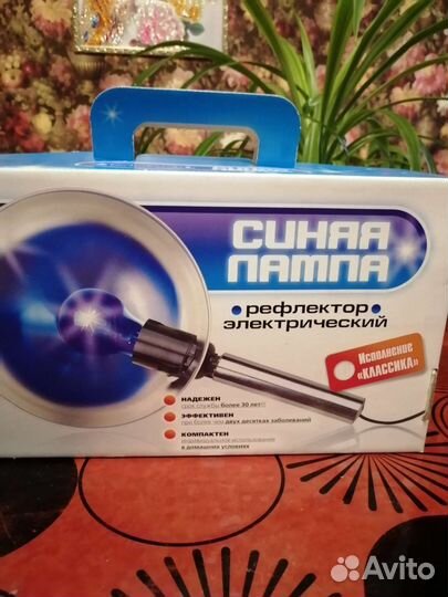 Синяя физиотерапевтическая лампа