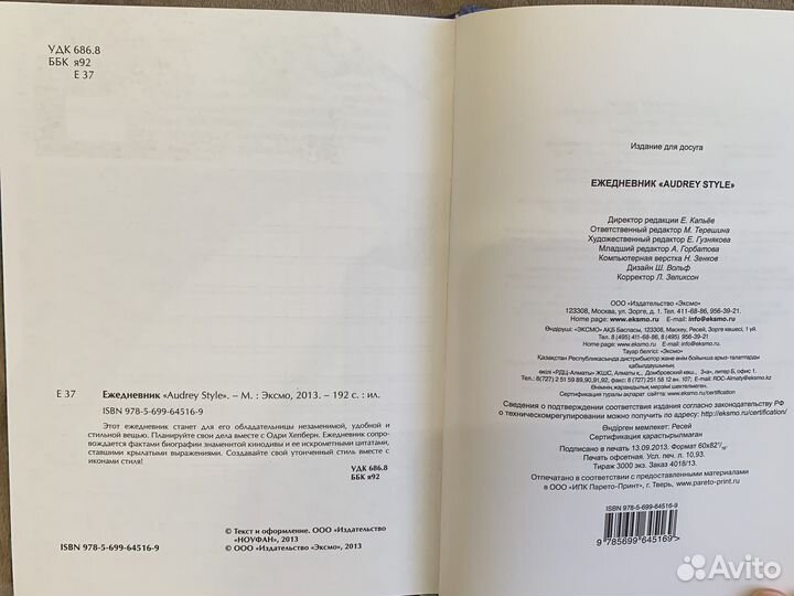 Ежедневник не датированный