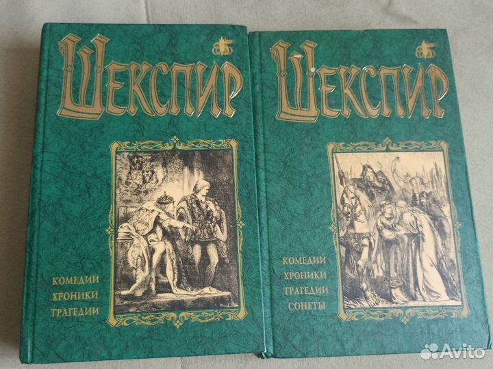 Шекспир собрание сочинений, 2 тома
