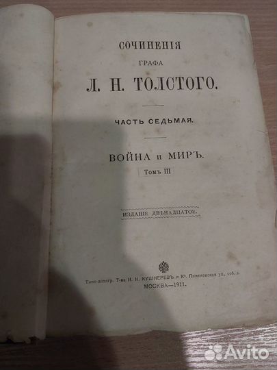 Л.Н.Толстой 1911год