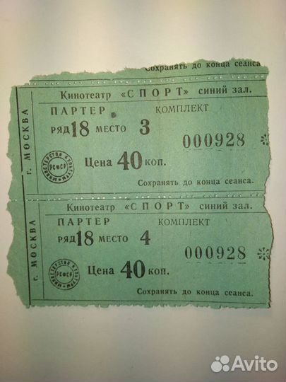 Билеты в кино 1964 года