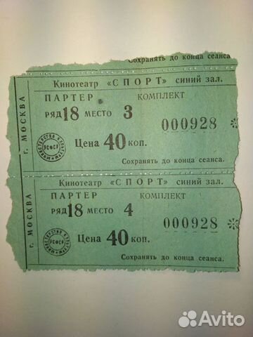 Билеты в кино 1964 года