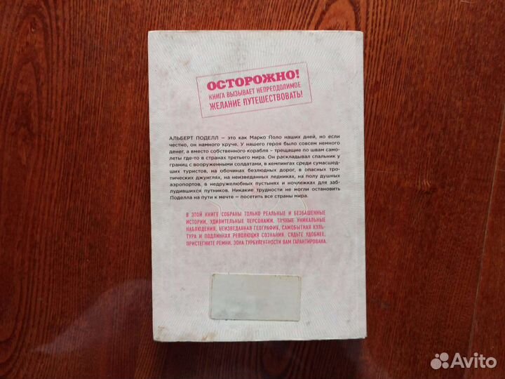 Паспорт человека мира