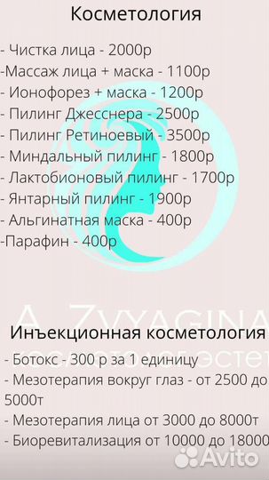 Косметолог