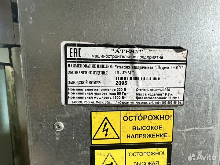 Гриль для шаурмы электрический