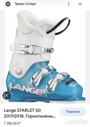 Горнолыжные ботинки Lange starlet 50