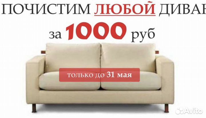 Химчистка мягкой мебели с выездом