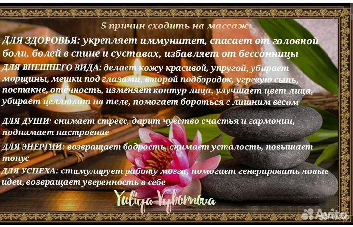 Массаж тела на дому, Сипайлово