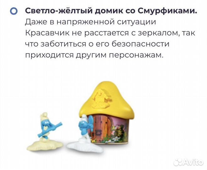 Игрушка макдональдс хэппи мил Домик смурфика