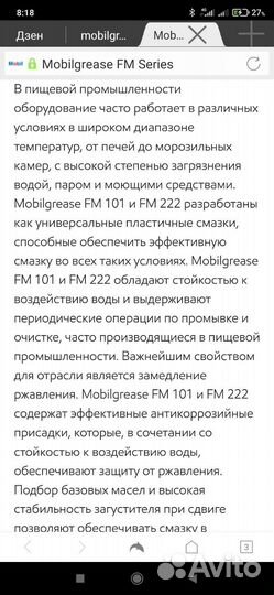 Смазка Mobil mobilgrease fm 222