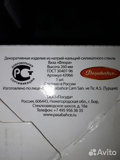 Ваза Флора 26см новая