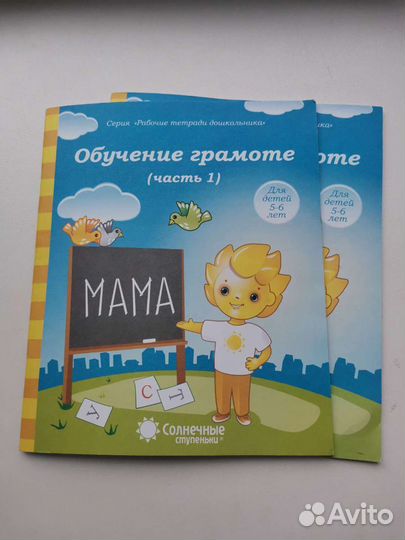 Обучение грамоте. Солнечные ступеньки