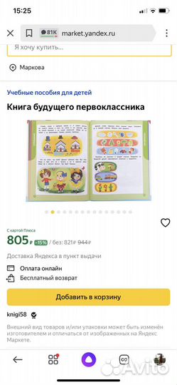 Книга будущего первоклассника