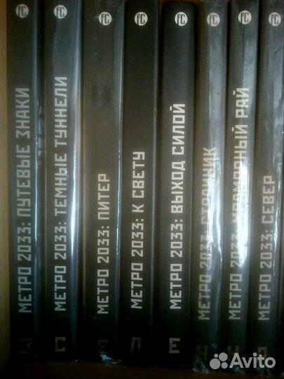 Книги Метро 2033